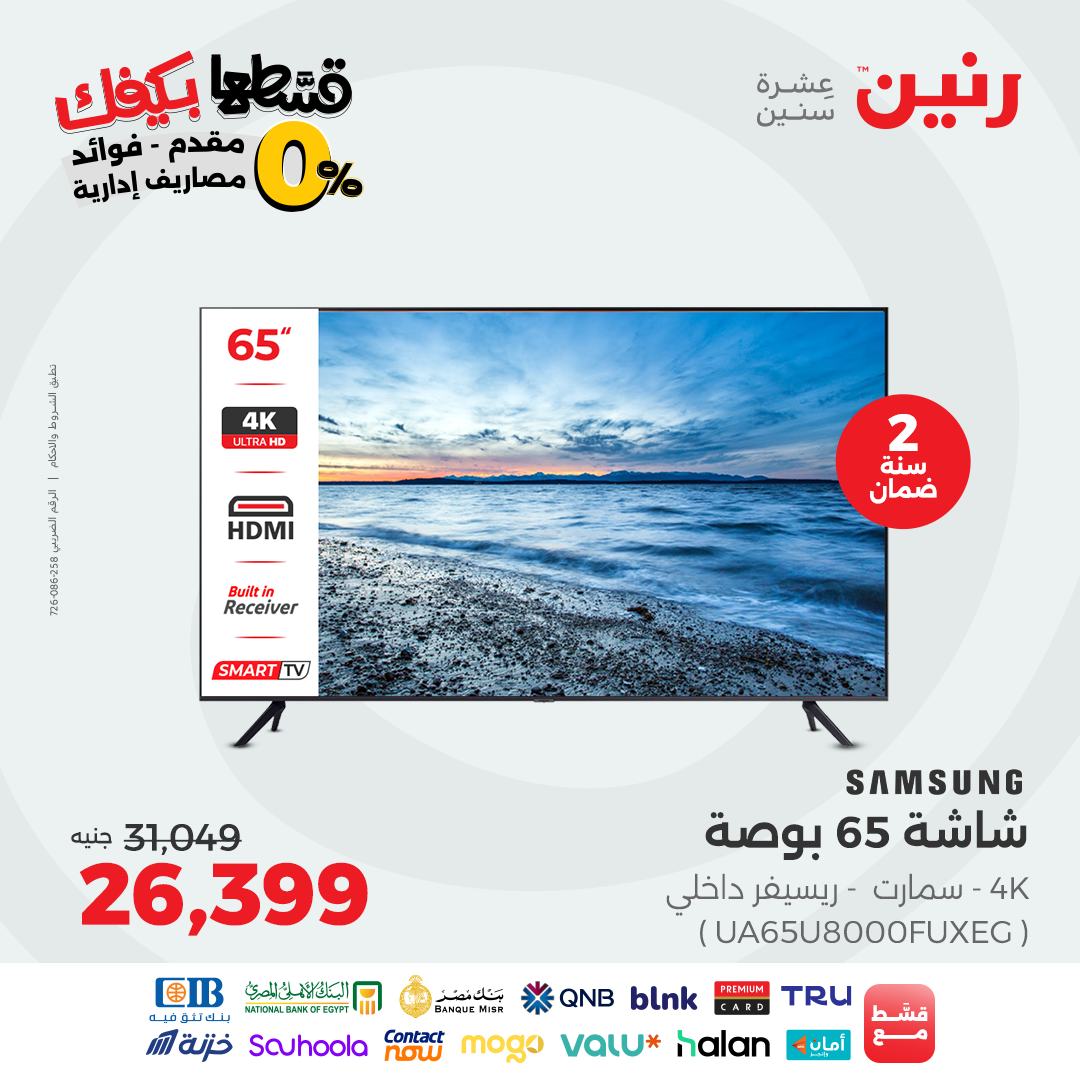raneen offers from 7oct to 1oct 2025 عروض رنين من 7 أكتوبر حتى 1 أكتوبر 2025 صفحة رقم 4